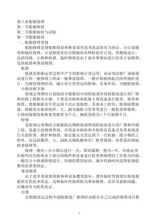 第八章_船舶修理分解