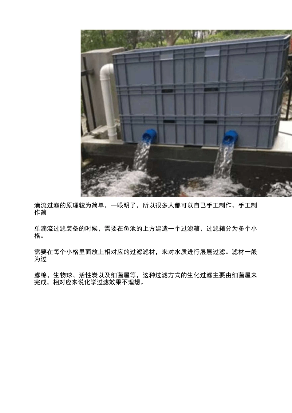 鱼池过滤系统设计图详解_第3页