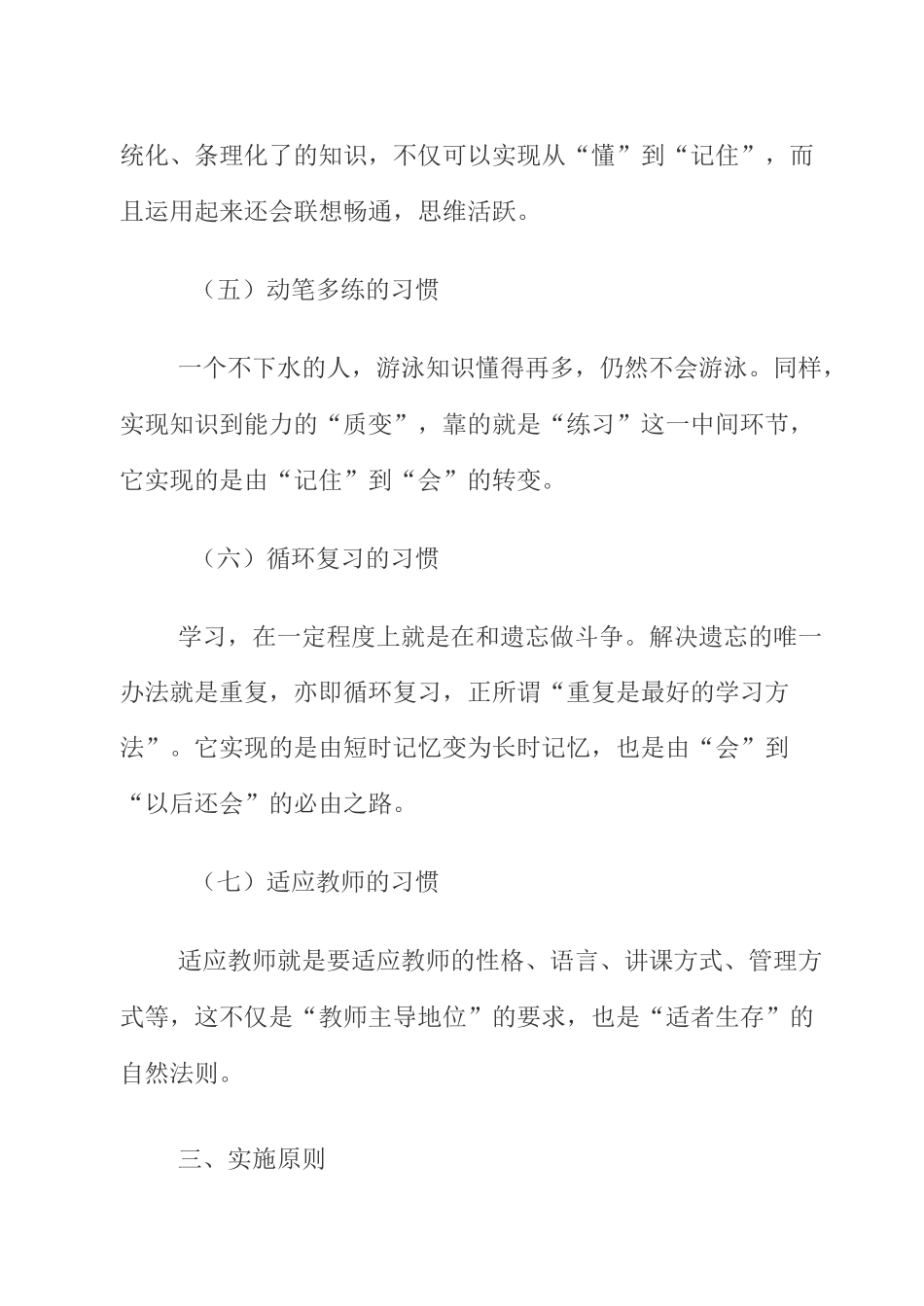 学生学习习惯养成实施方案_第3页