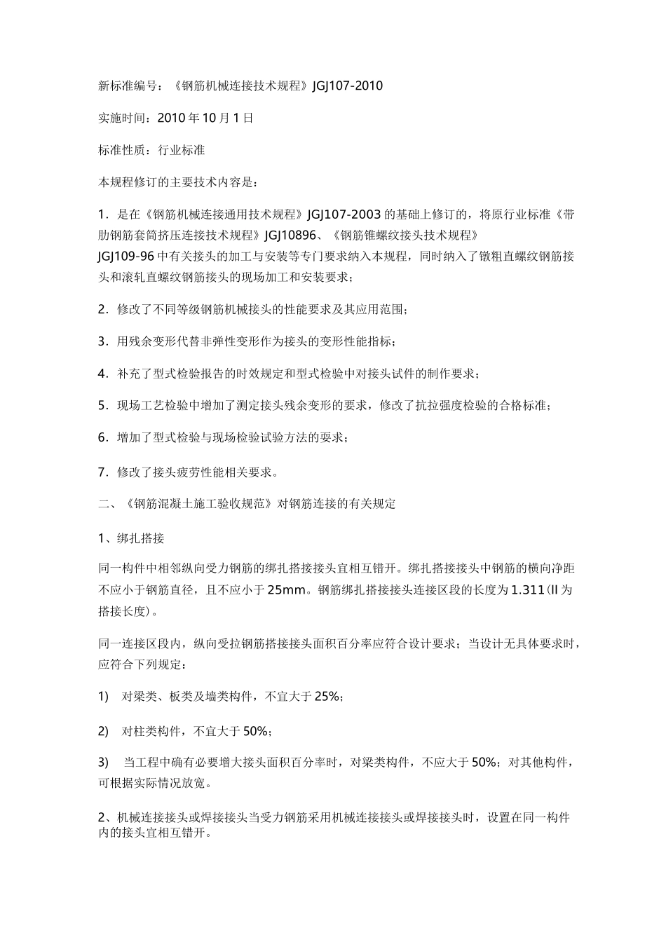 钢筋套筒连接标准规范_第2页