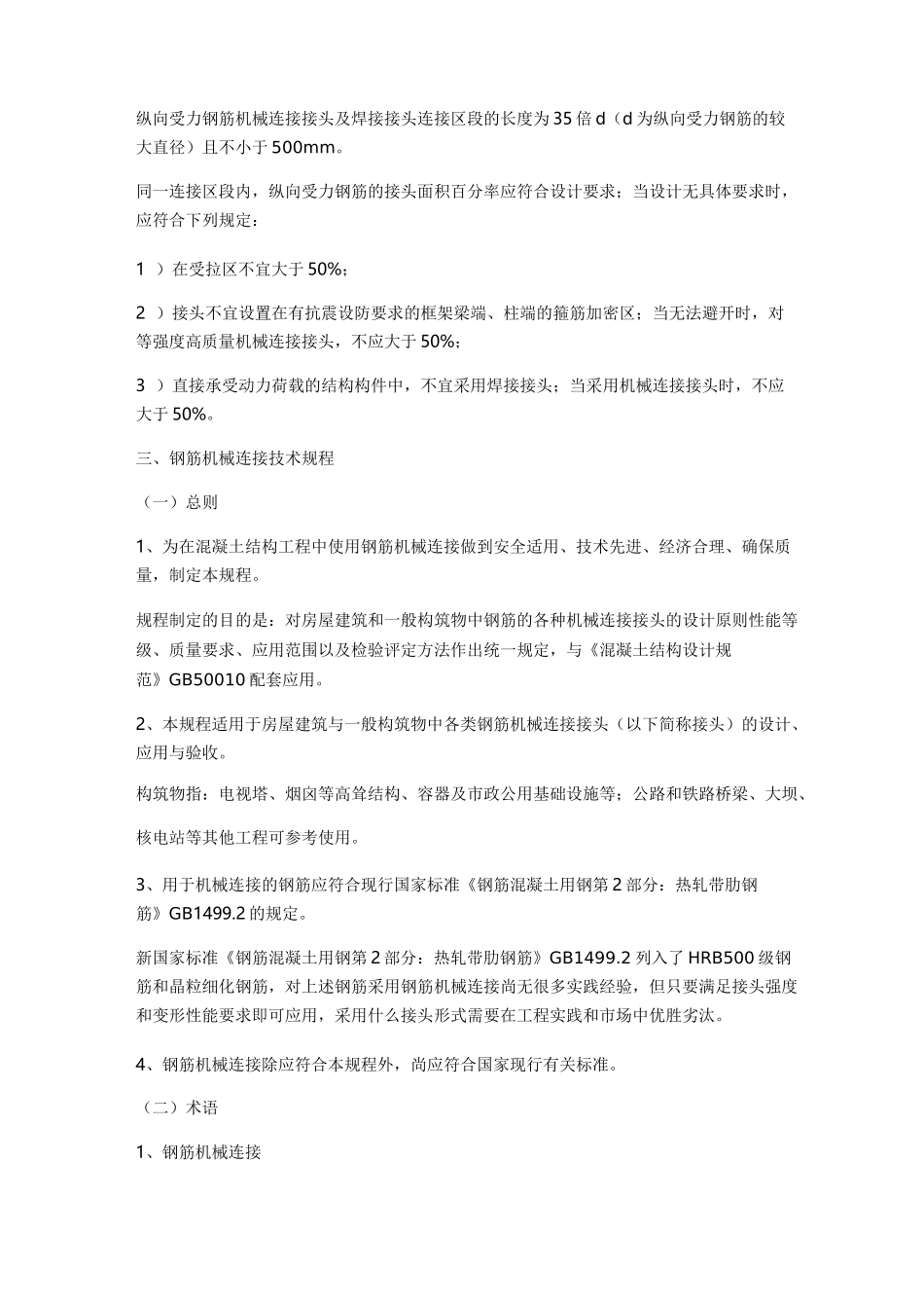 钢筋套筒连接标准规范_第3页