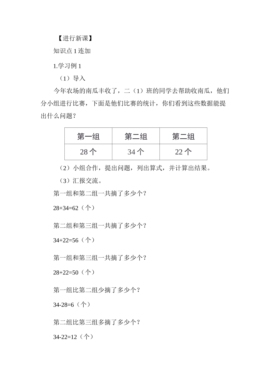 二年级上数学教案 连加连减_第2页