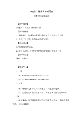 二年级上数学教案 连加连减