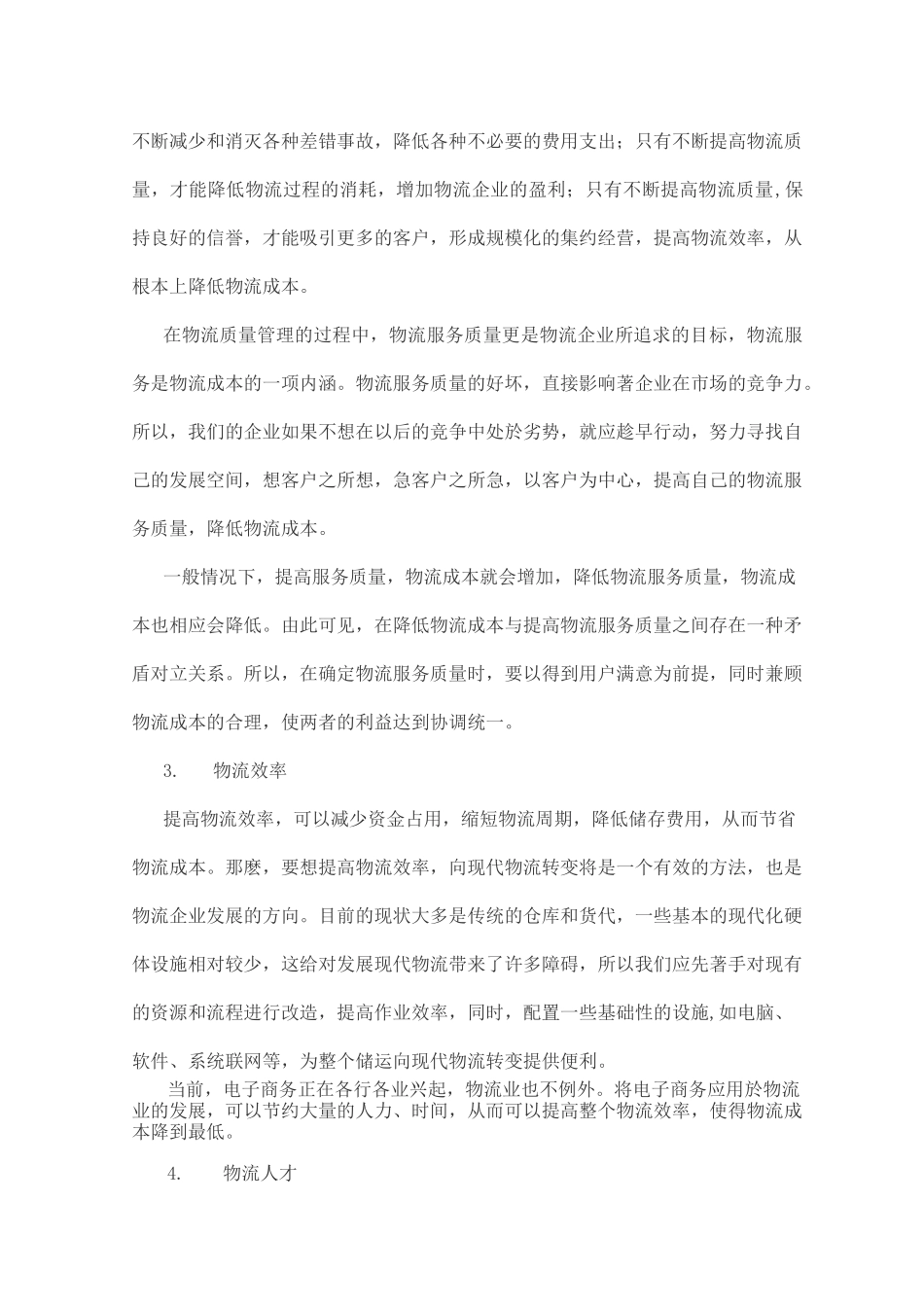 如何降低企业物流成本_第3页