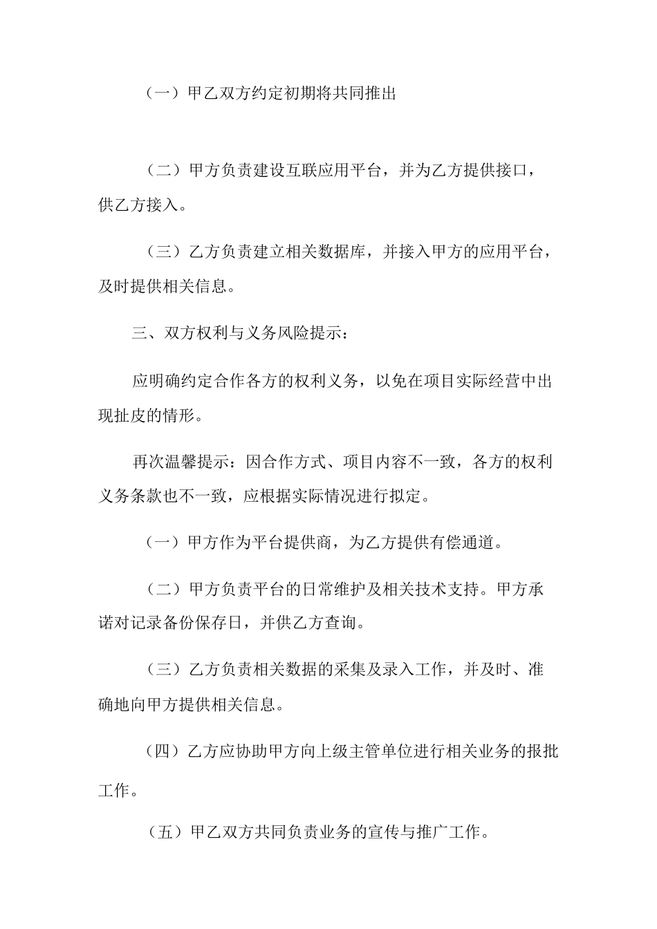 意向协议书五篇_第2页