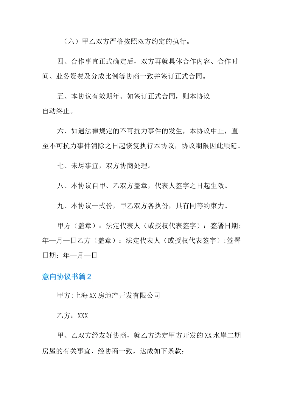 意向协议书五篇_第3页