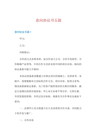 意向协议书五篇