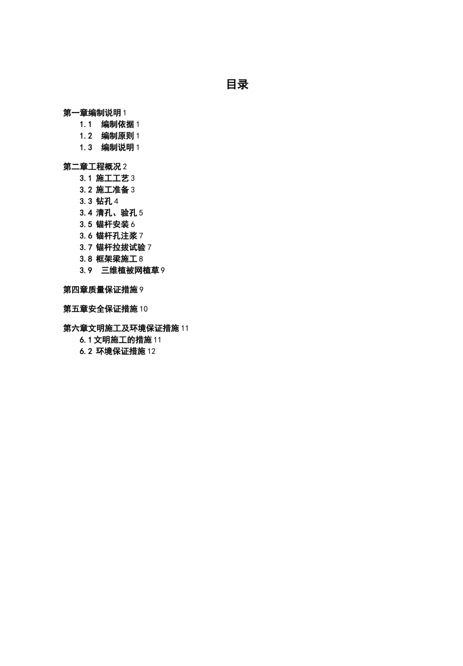 锚杆框架植草护坡施工与方案_第2页