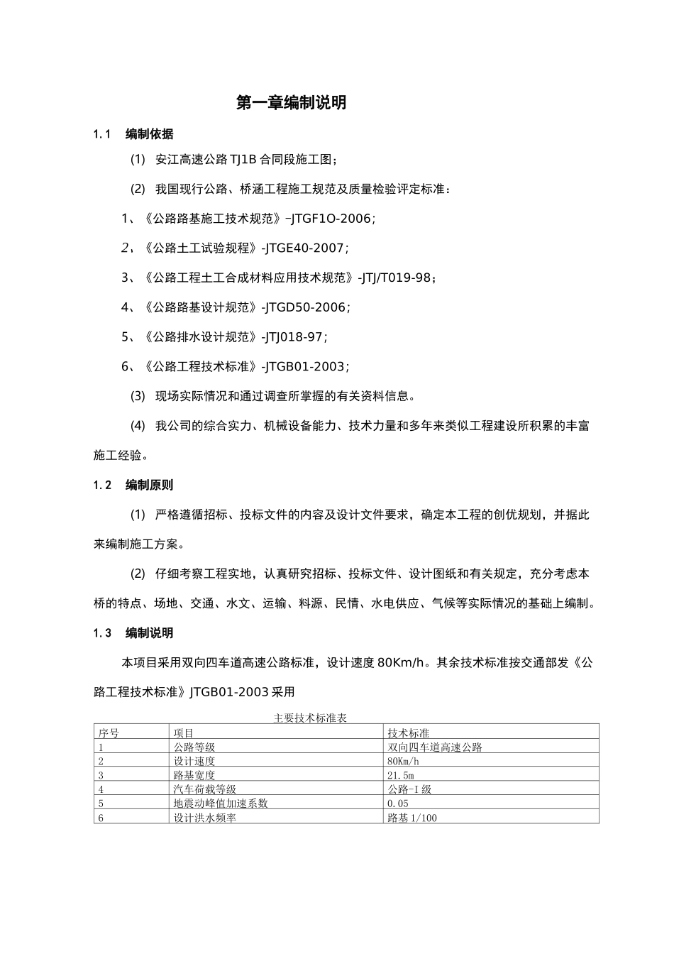 锚杆框架植草护坡施工与方案_第3页