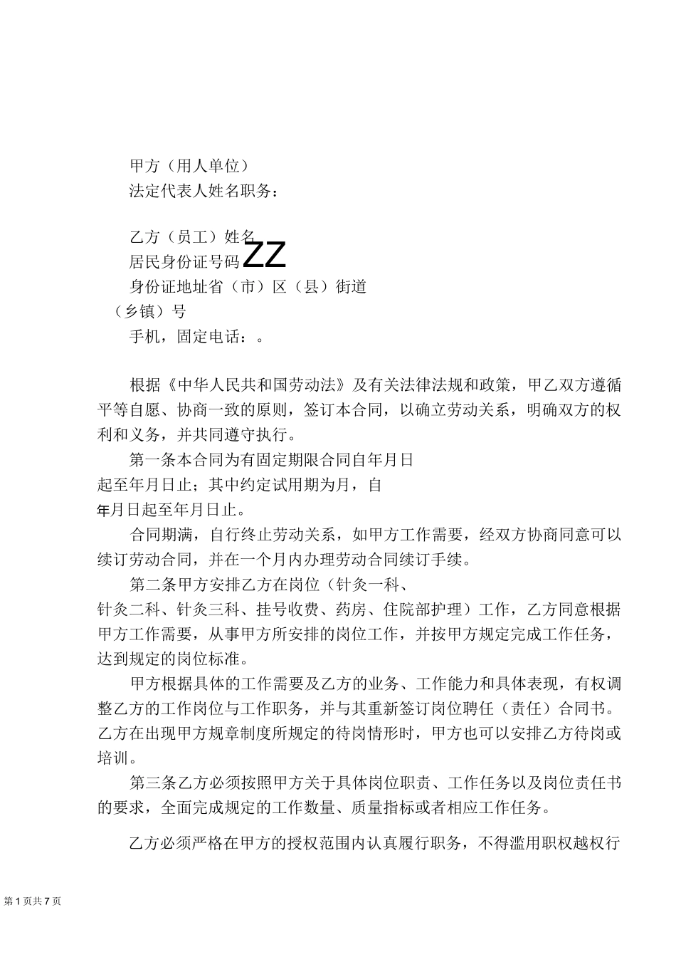 医院职工劳动合同书_第1页