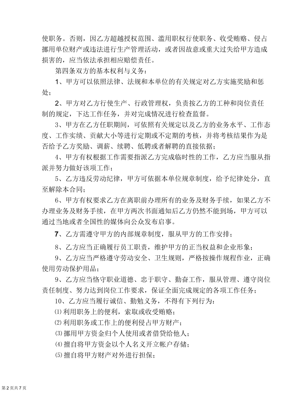 医院职工劳动合同书_第2页