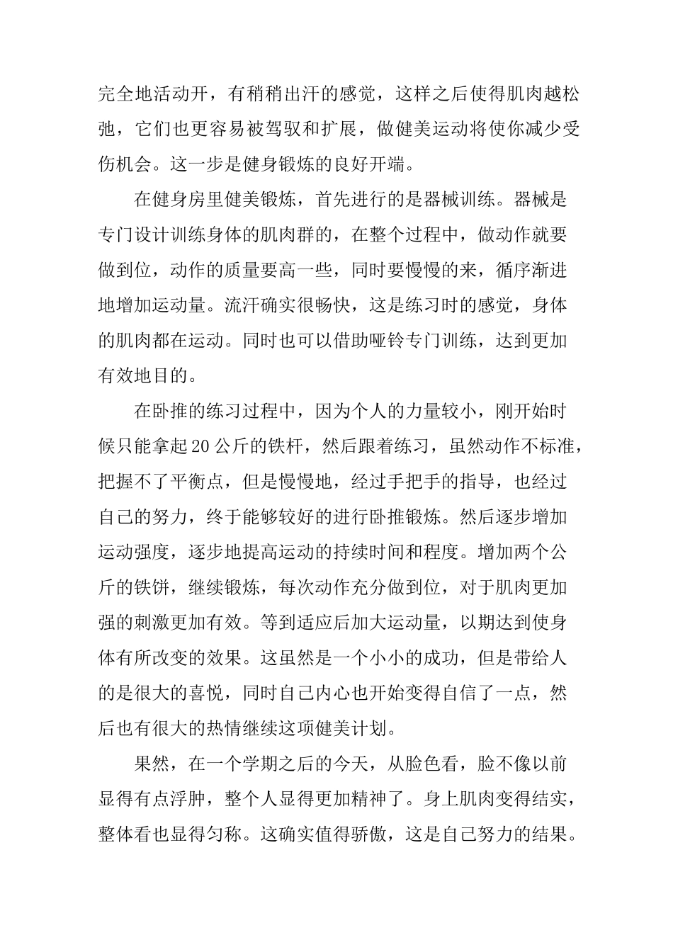 健身健美心得体会_第2页