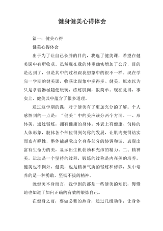 健身健美心得体会