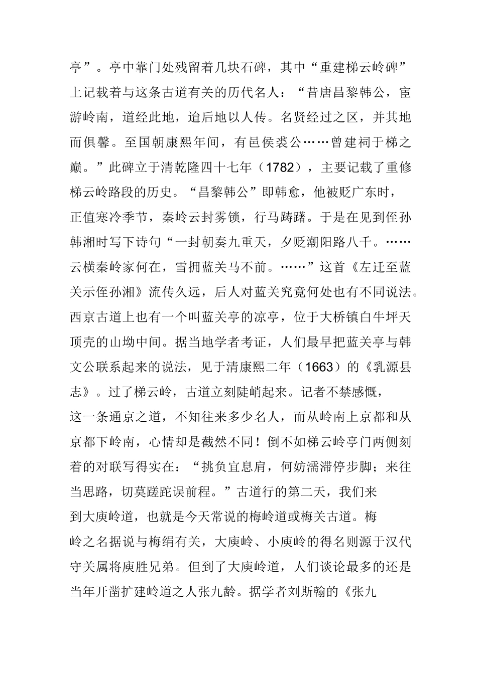 踏寻韶关古道的千年历史文化_第2页