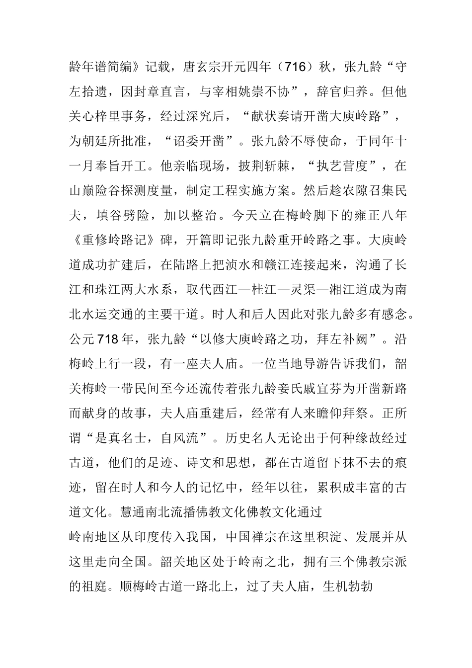 踏寻韶关古道的千年历史文化_第3页