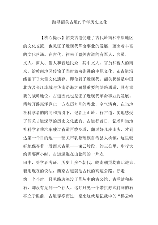 踏寻韶关古道的千年历史文化