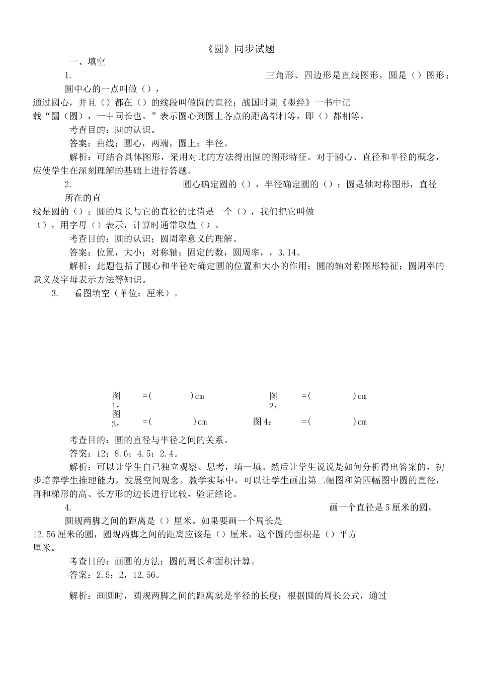 圆与扇形测试题及答案_第1页