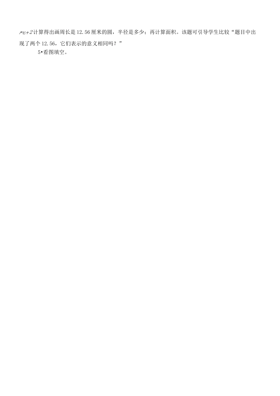 圆与扇形测试题及答案_第2页