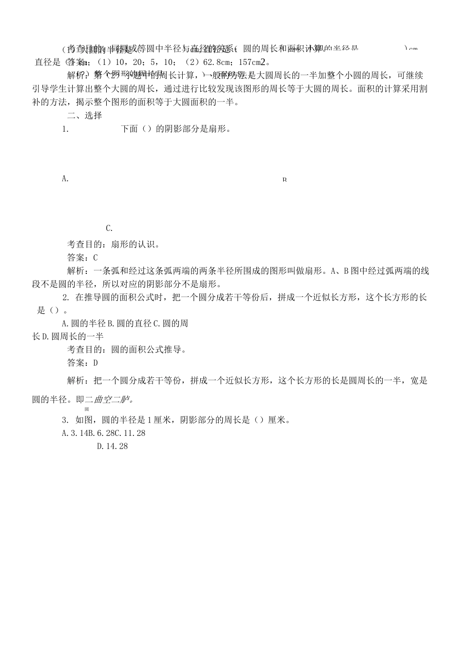 圆与扇形测试题及答案_第3页