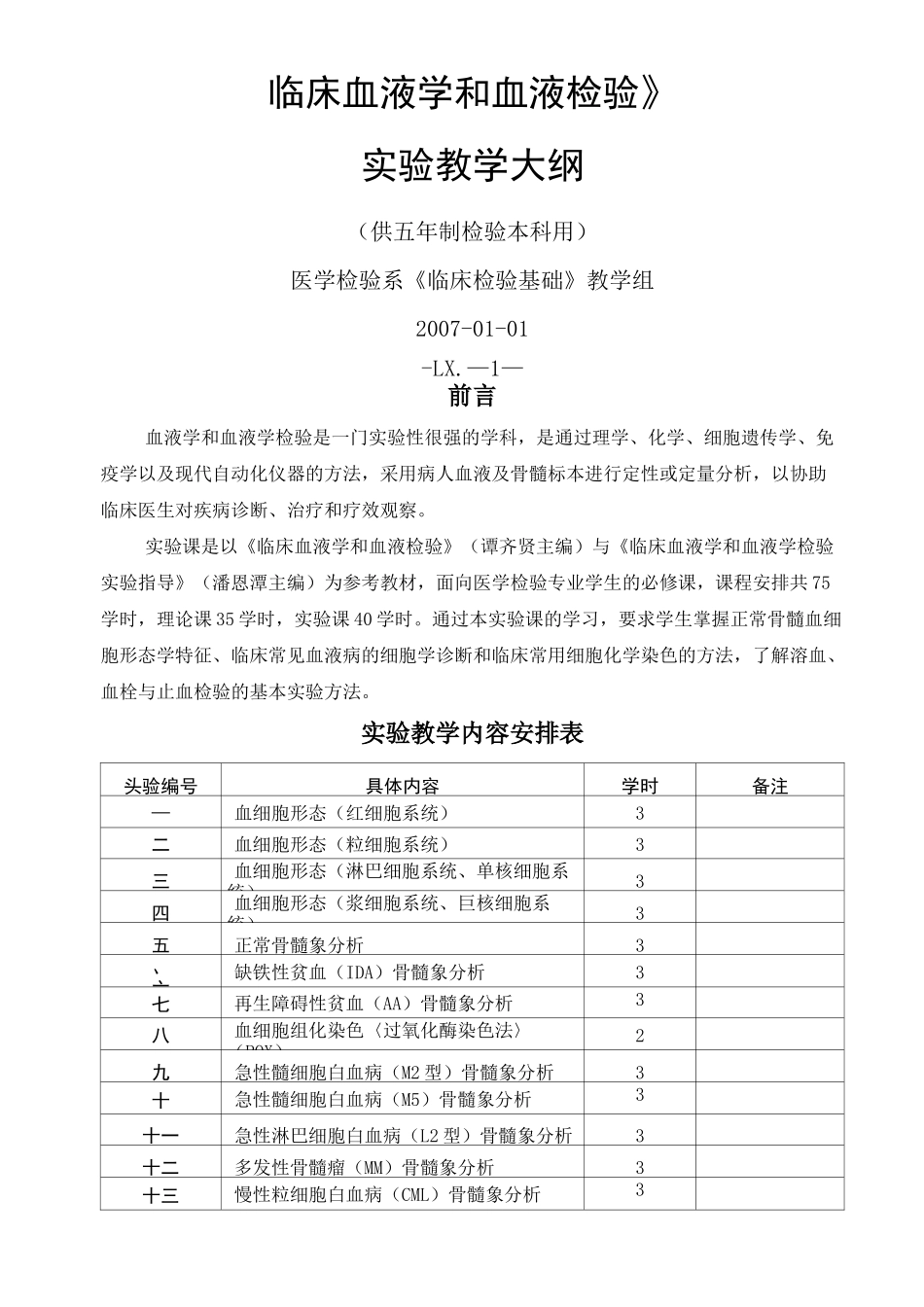 临床血液学检验_第1页