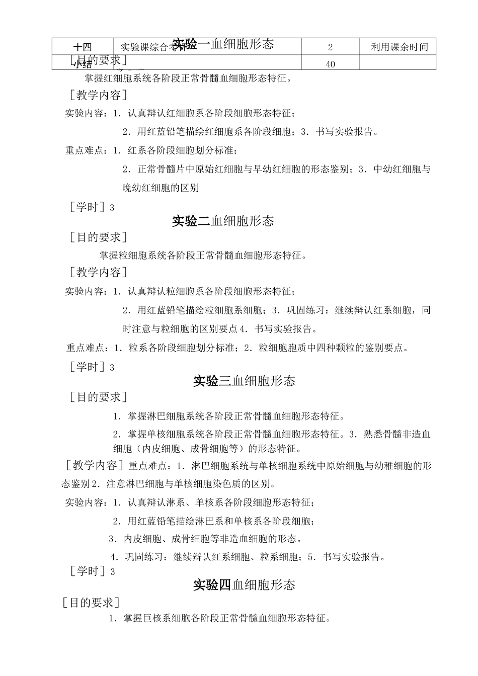 临床血液学检验_第2页