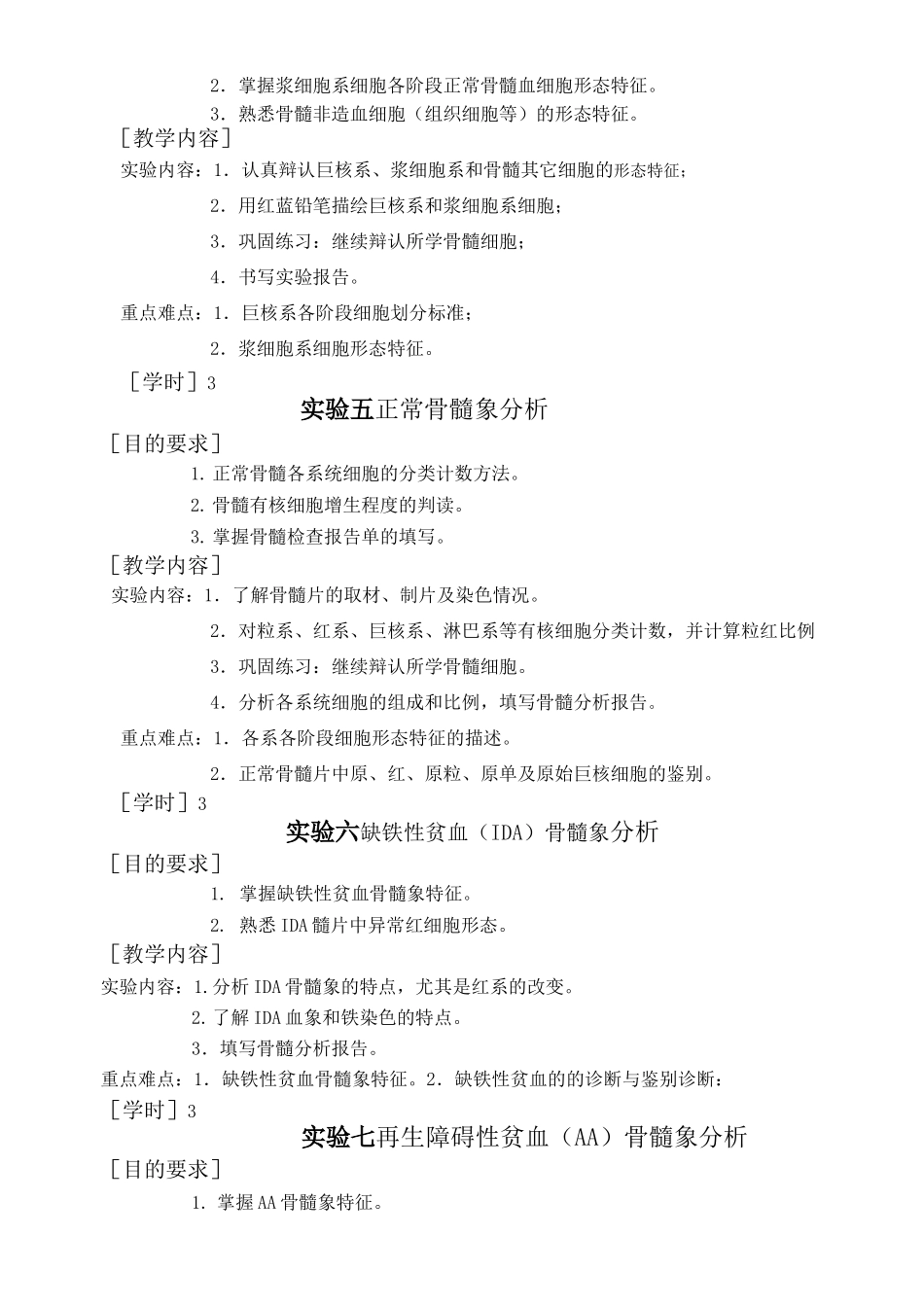 临床血液学检验_第3页