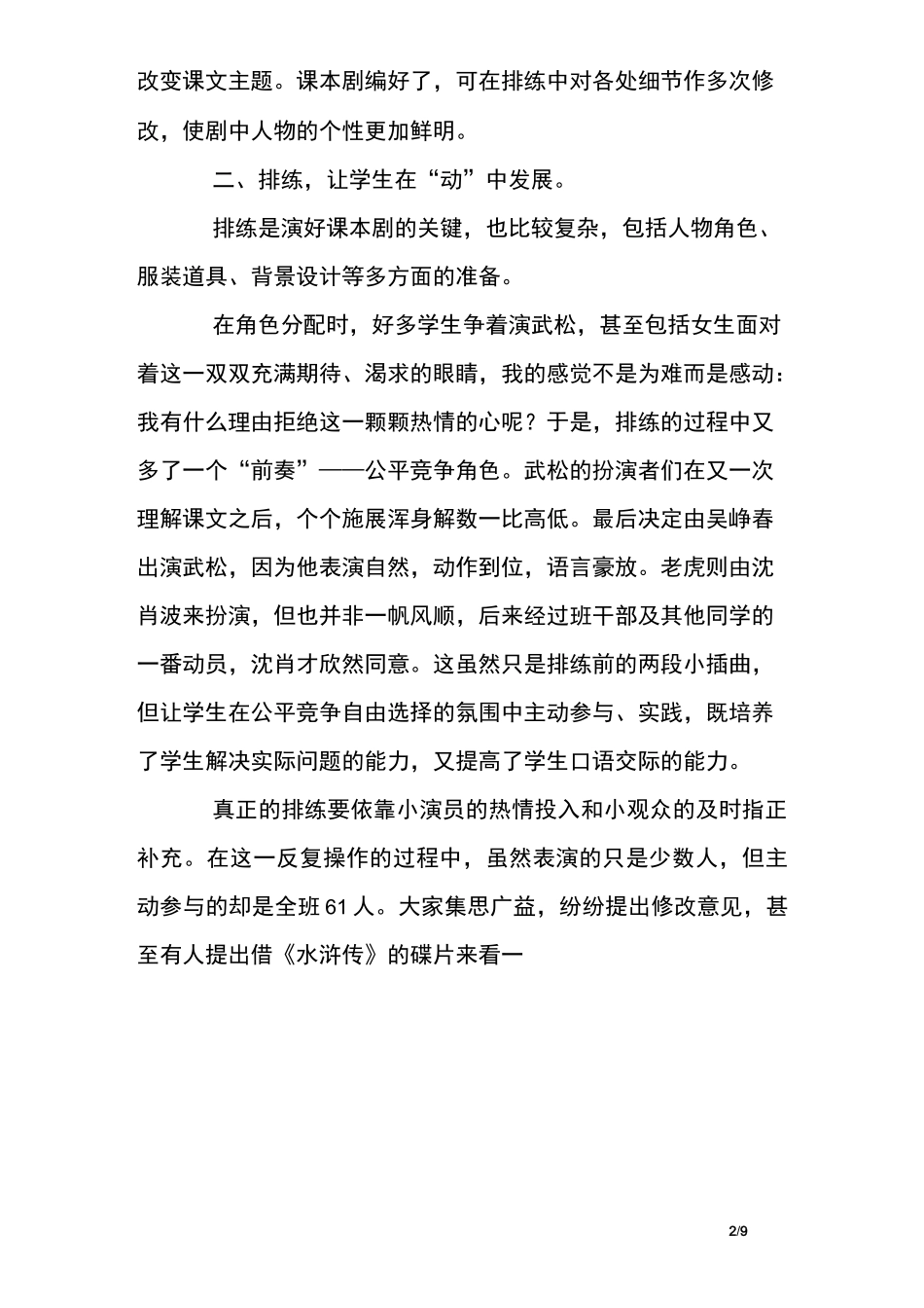《景阳冈》课本剧二_第2页