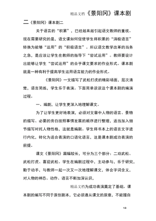 《景阳冈》课本剧二