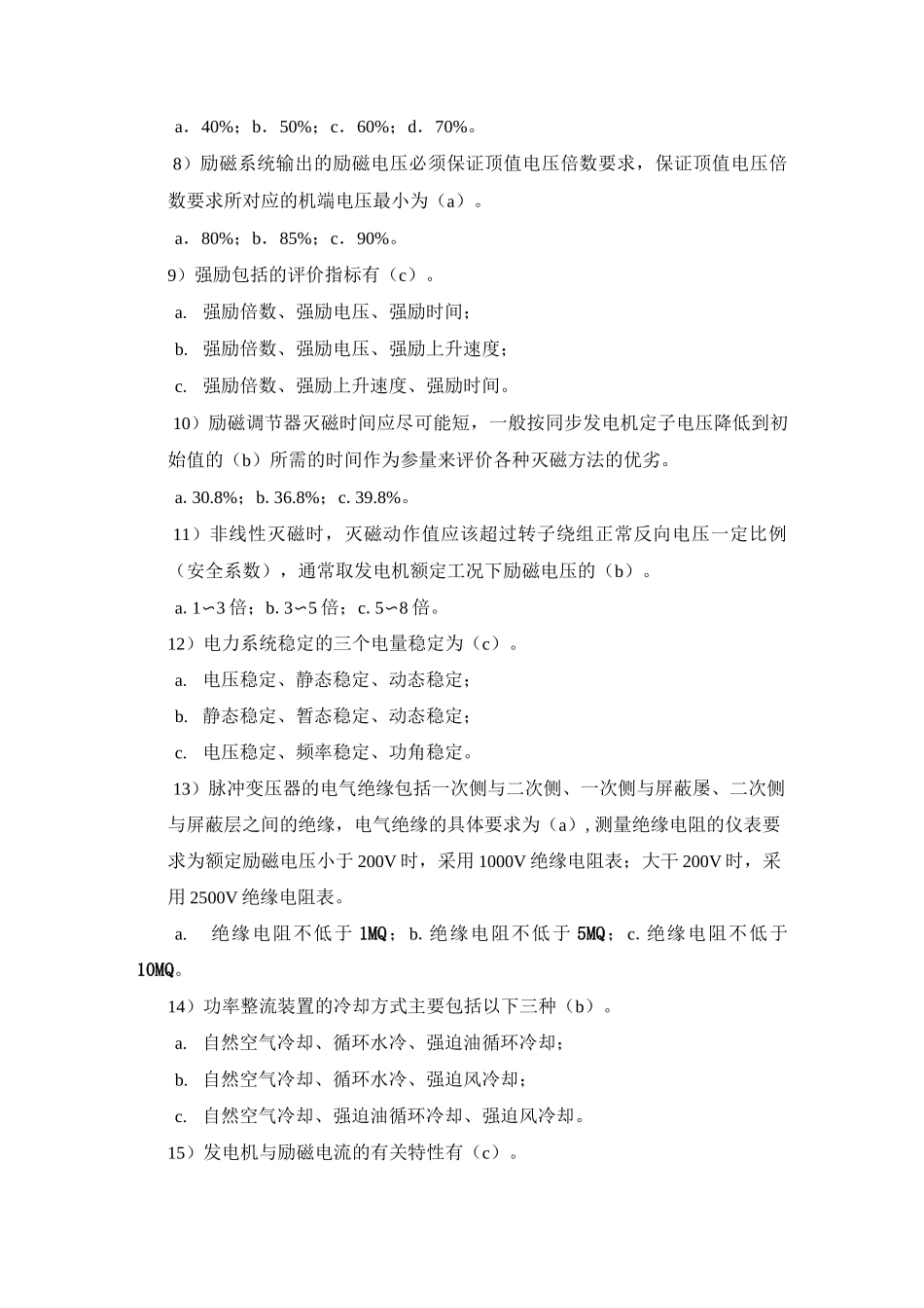 励磁技术监督知识题库_第2页