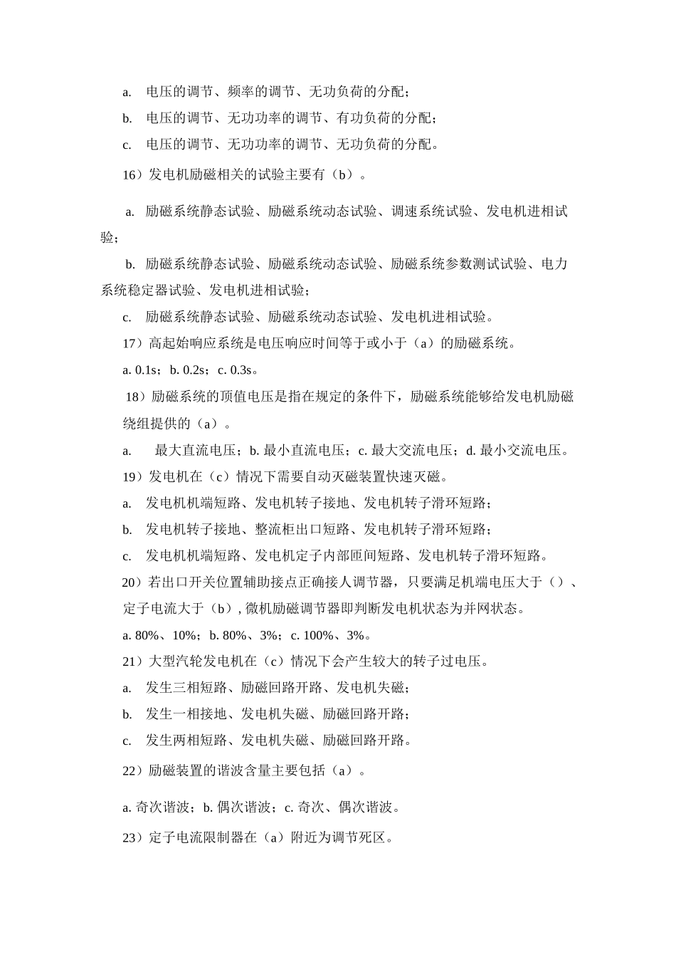 励磁技术监督知识题库_第3页