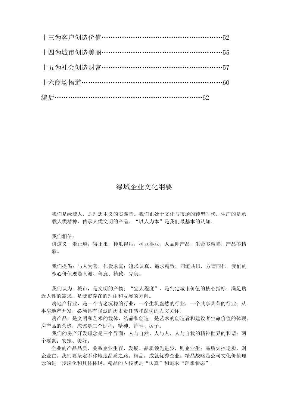 绿城企业文化理念读本资料_第2页