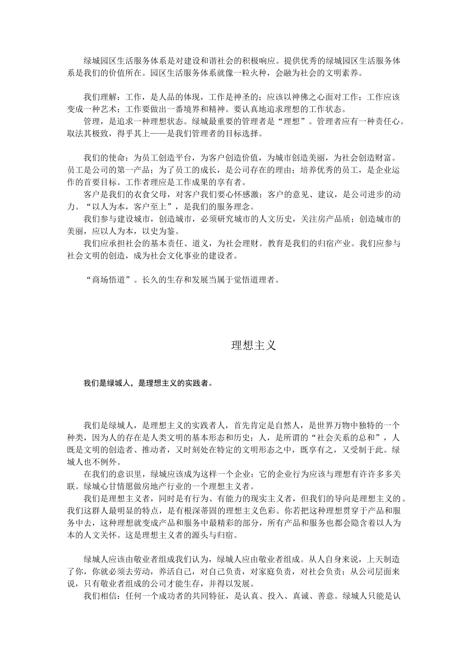 绿城企业文化理念读本资料_第3页