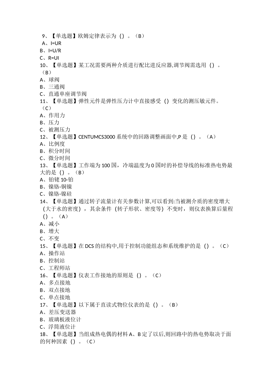 2021年化工自动化控制仪表考试试卷及化工自动化控制仪表模拟考试题库_第2页
