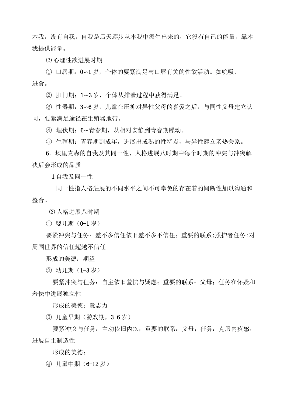 人类行为与社会环境_第3页