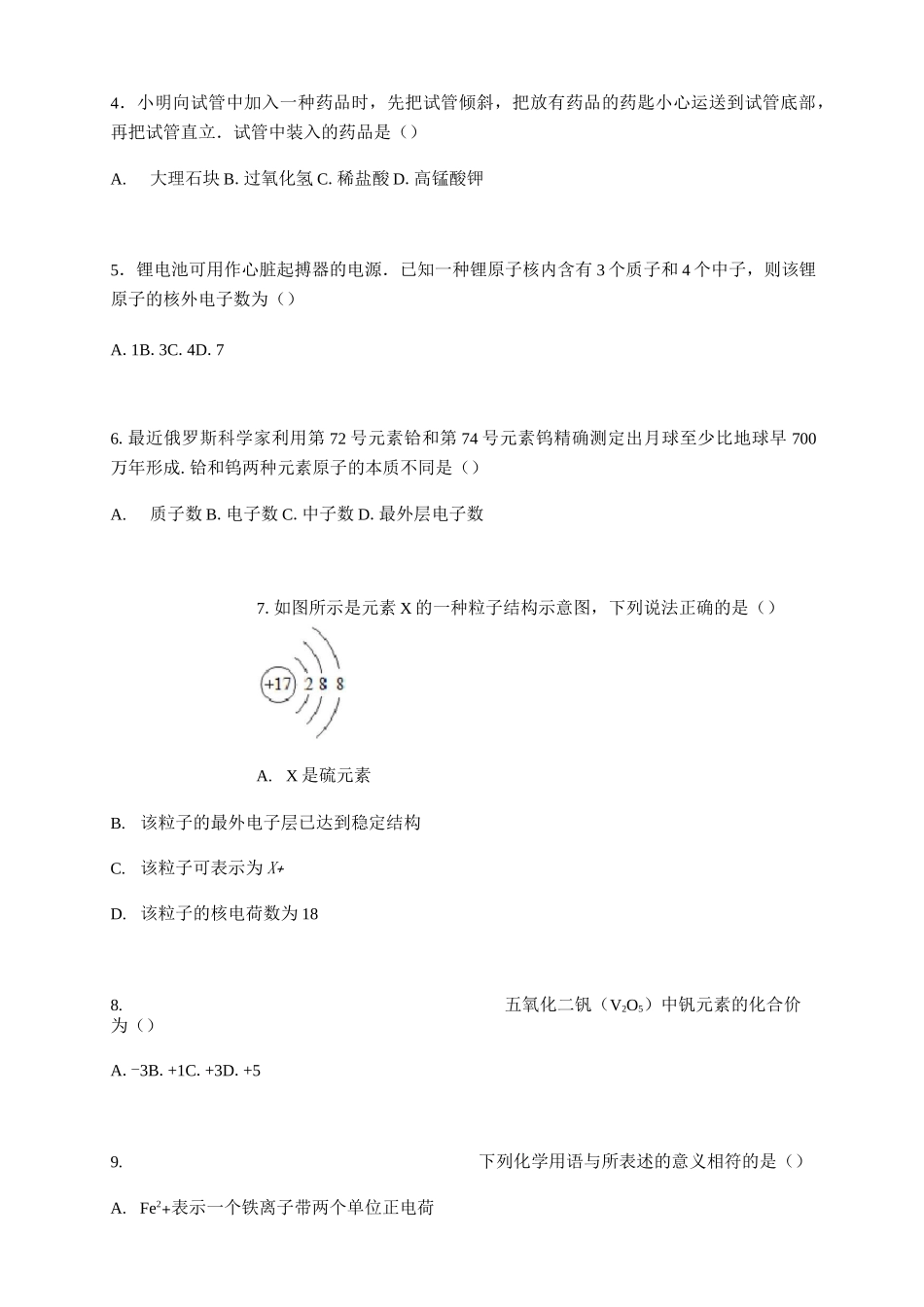 广东省深圳市宝安区中考化学一模试卷_第2页