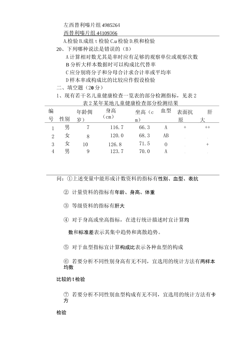 医药数理统计习题及答案_第3页
