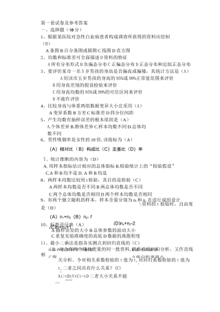 医药数理统计习题及答案