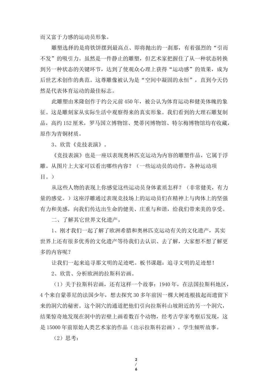 《追寻文明的足迹》教学设计_第2页