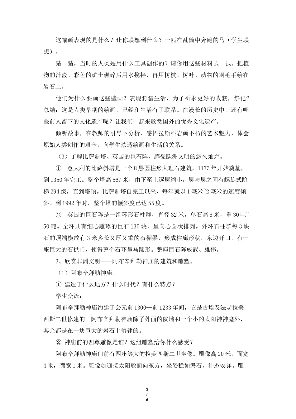 《追寻文明的足迹》教学设计_第3页