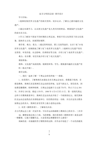 《追寻文明的足迹》教学设计