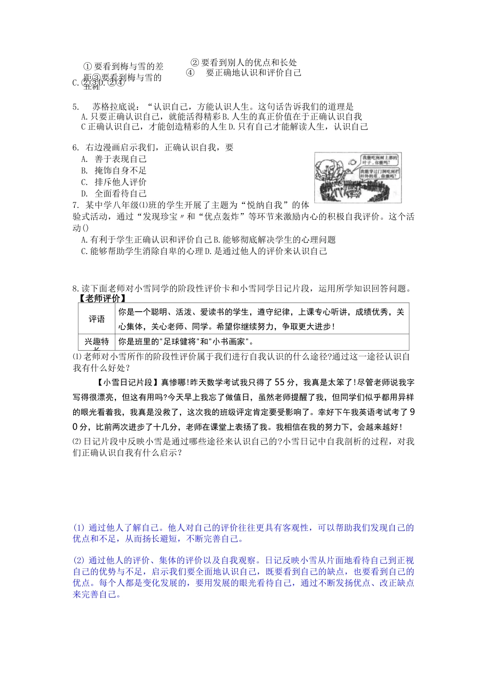 知道正确认识自我的方法和途径(a)_第2页