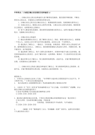 知道正确认识自我的方法和途径(a)