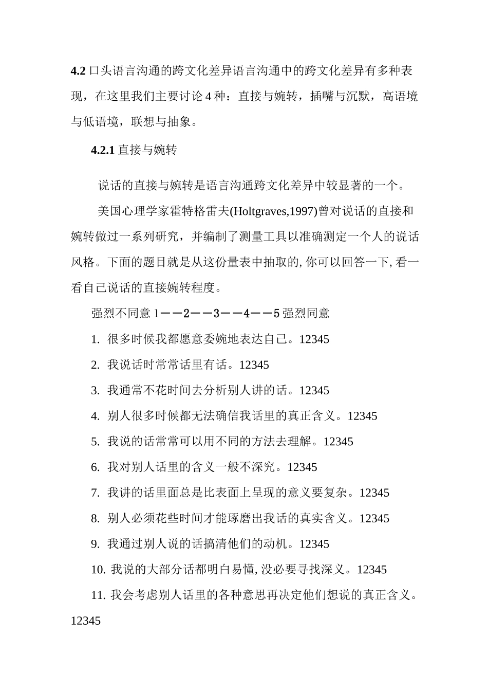 跨文化管理 第四章跨文化沟通_第3页