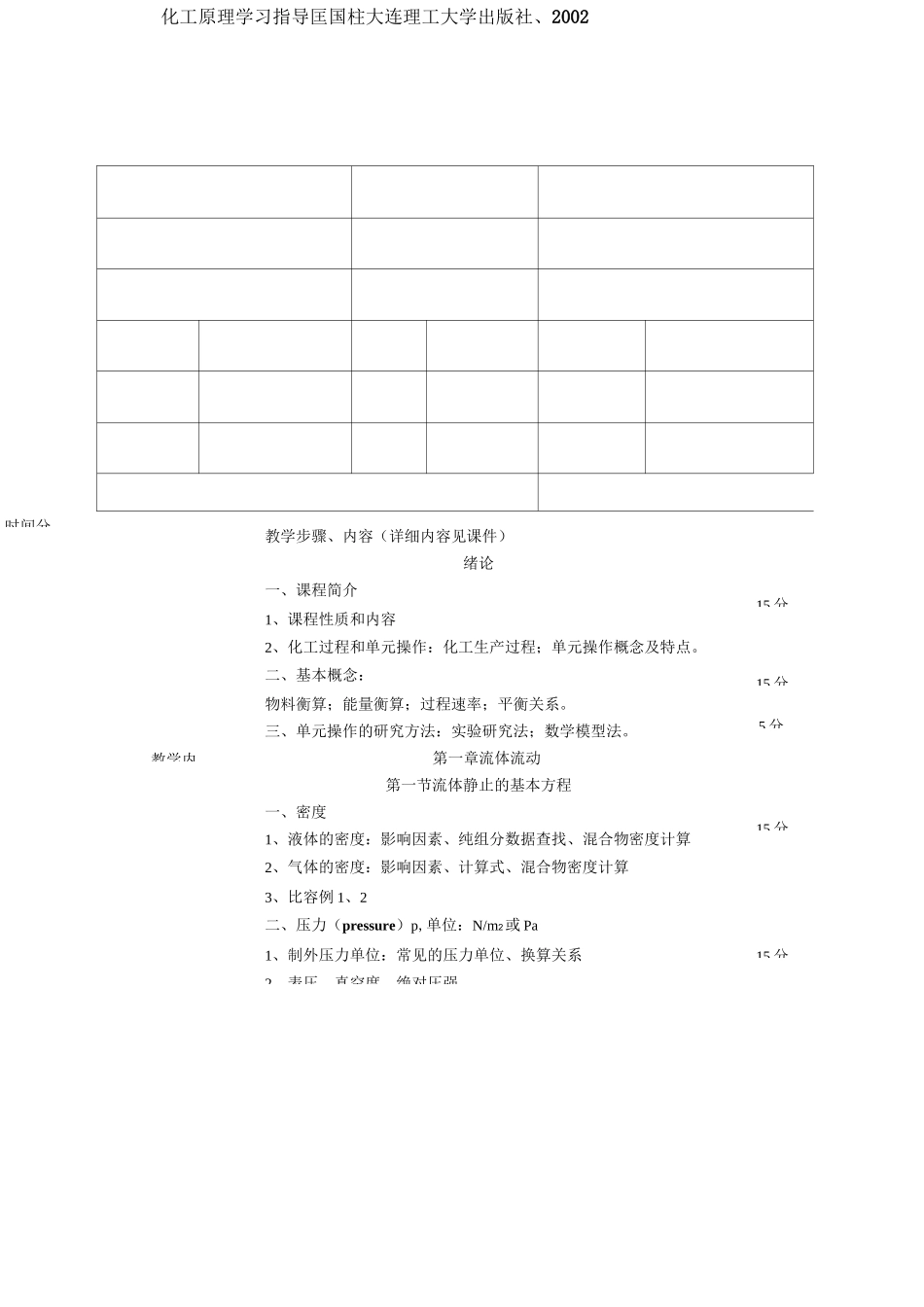 化工原理教案课程_第2页