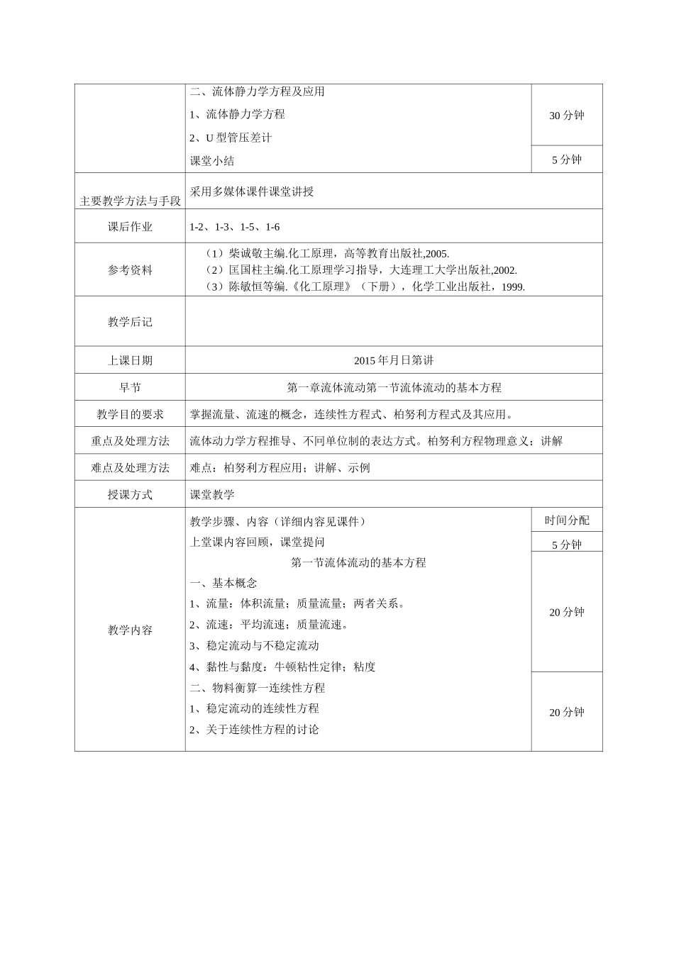 化工原理教案课程_第3页