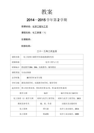 化工原理教案课程