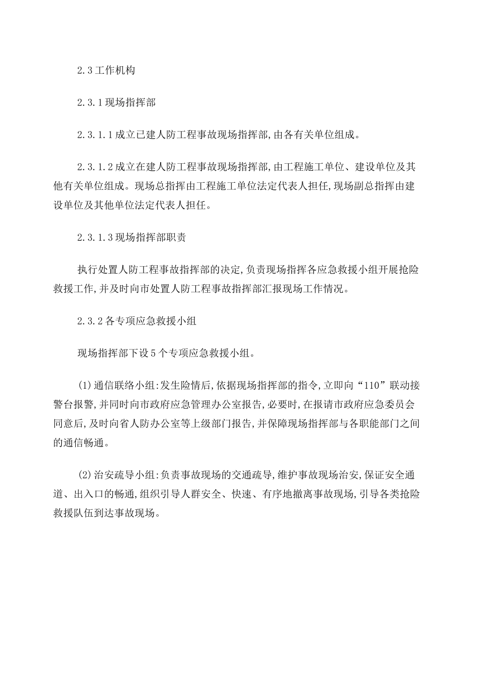 人防工程应急预案_第3页