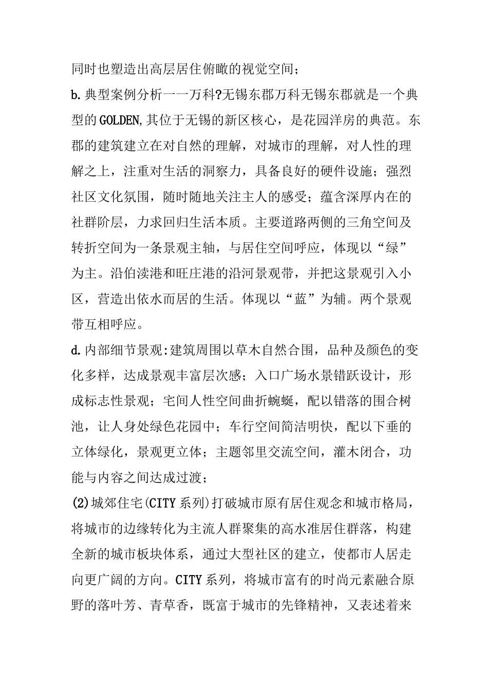 【万科景观】案例详解万科园林景观标准化体系(园林景观企业必看)_第2页