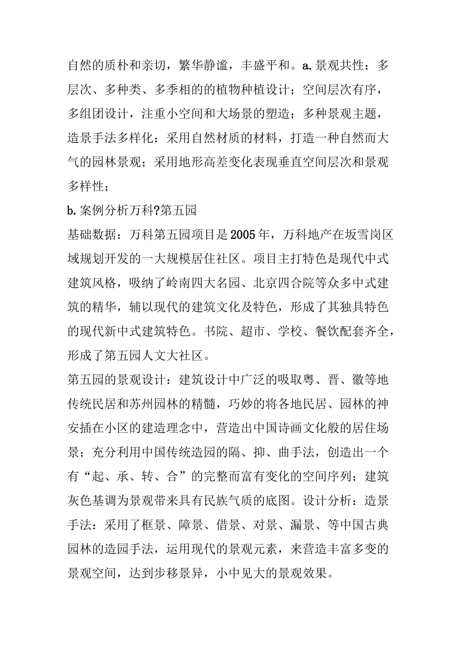 【万科景观】案例详解万科园林景观标准化体系(园林景观企业必看)_第3页