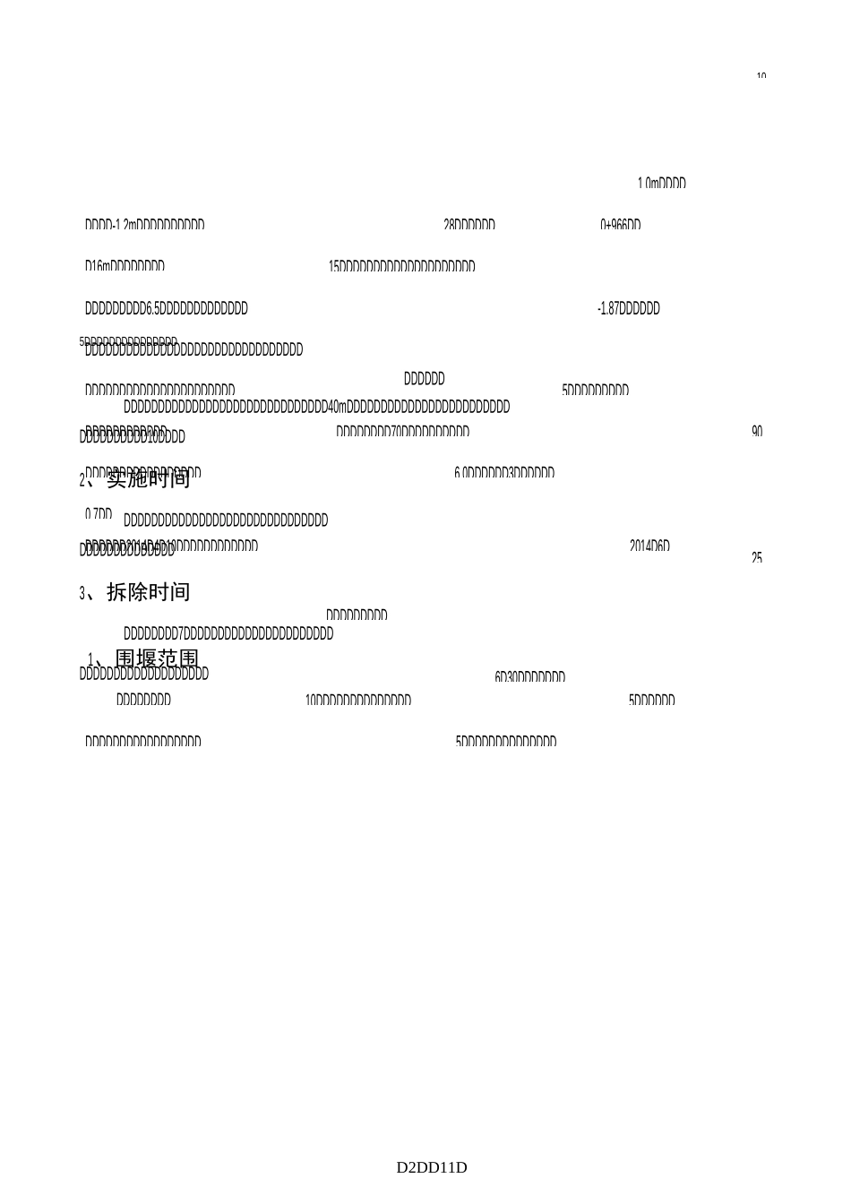 围堰施工方案及应急预案剖析_第2页